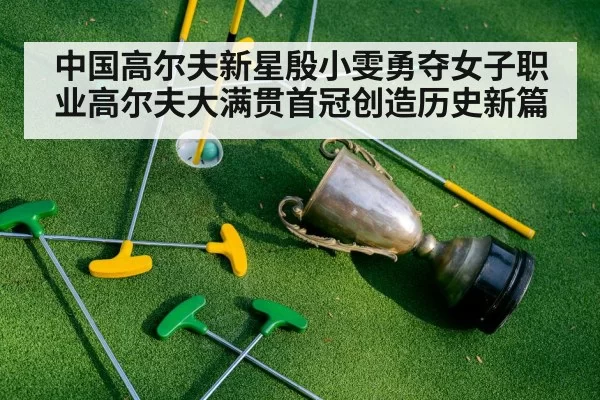golf trophy celebration