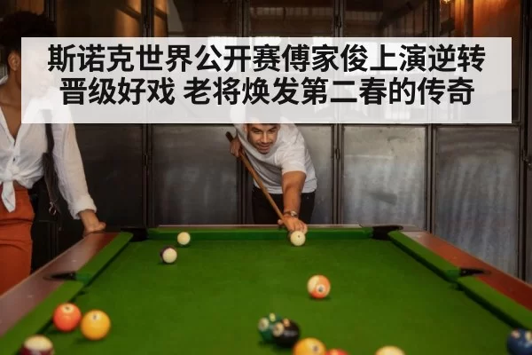 snooker match